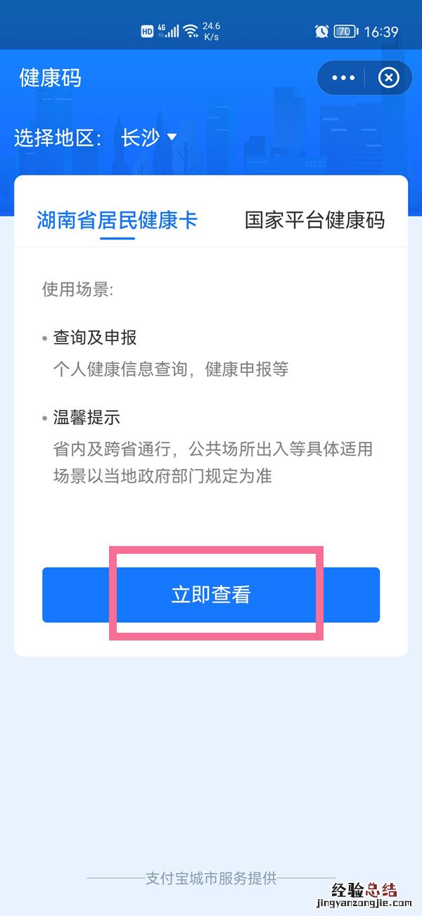 健康卡怎么删除家庭成员
