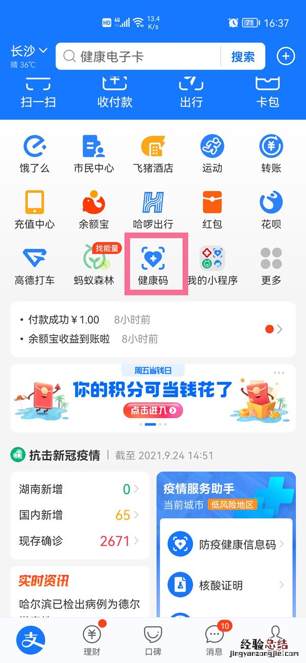 健康卡怎么删除家庭成员