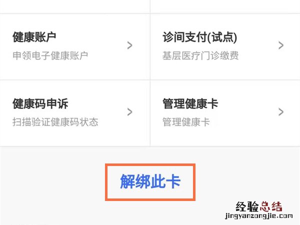 健康卡怎么删除家庭成员