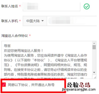 淘宝怎么成为淘宝达人