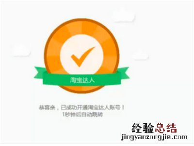淘宝怎么成为淘宝达人