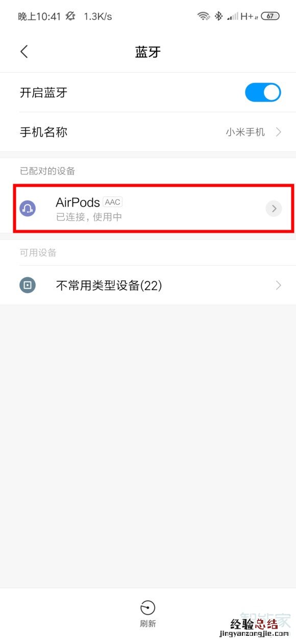 小米怎么连接airpods