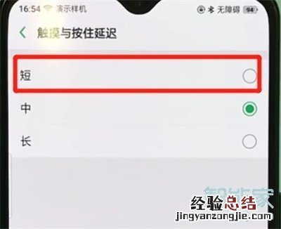 oppo解除盲人模式