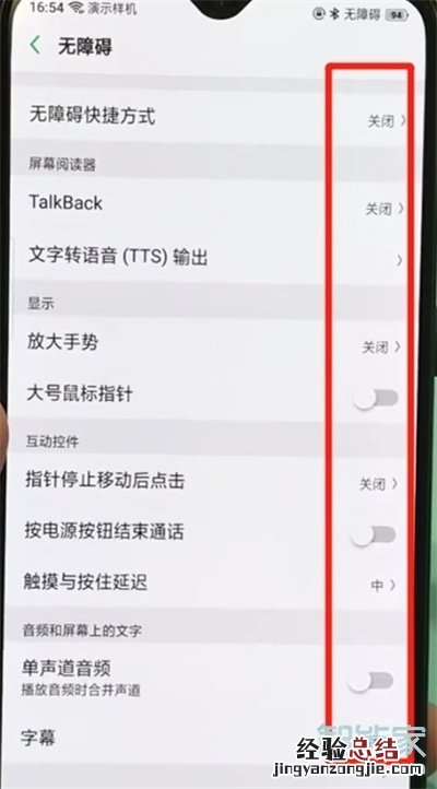 oppo解除盲人模式