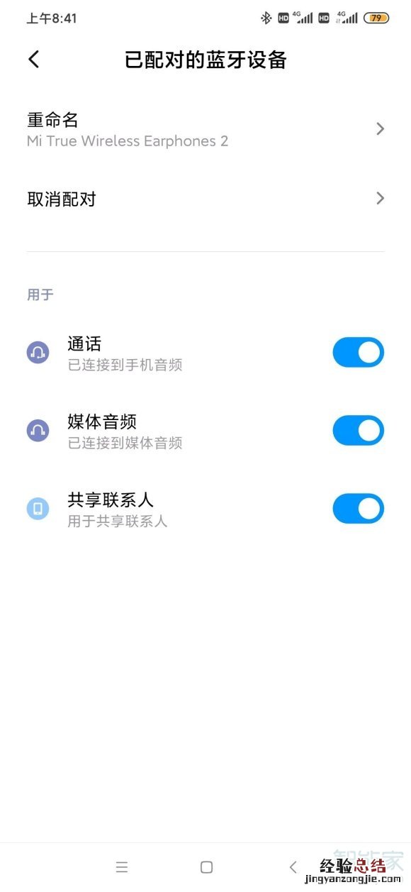 小米air2怎么连接手机