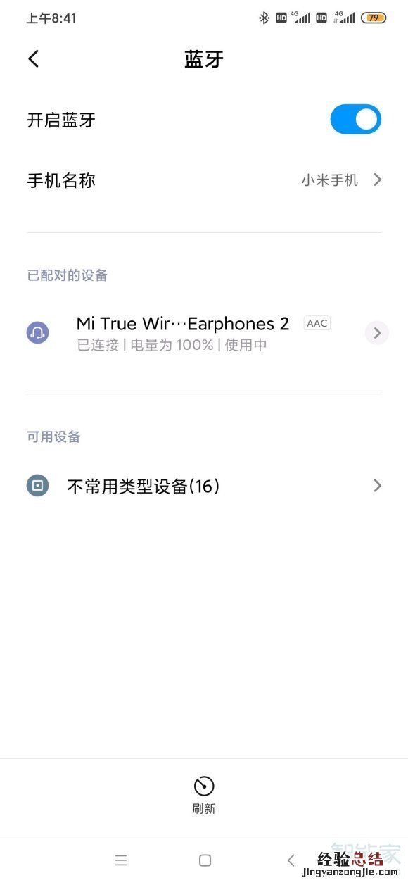 小米air2怎么连接手机