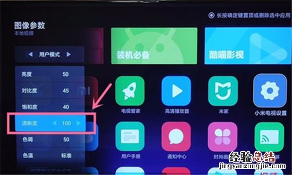 小米电视怎样设置超清