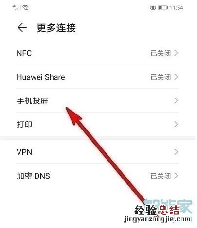 华为mate30pro无线投屏怎么用