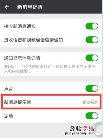 微信怎么设置红包铃声