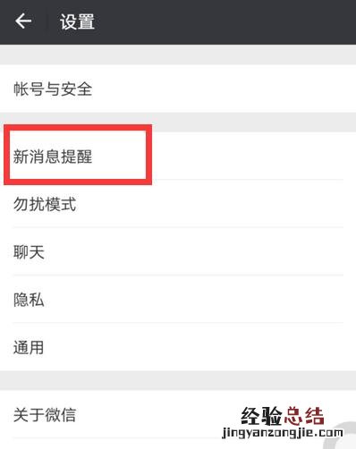微信怎么设置红包铃声