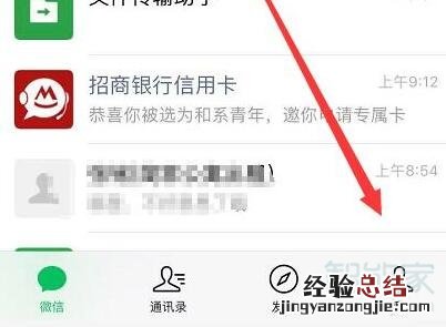 微信怎么设置红包铃声