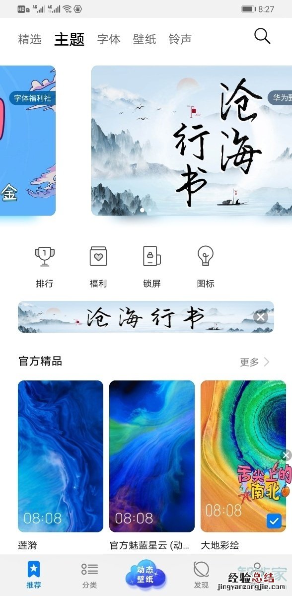 华为手机桌面图标颜色变了怎么设置