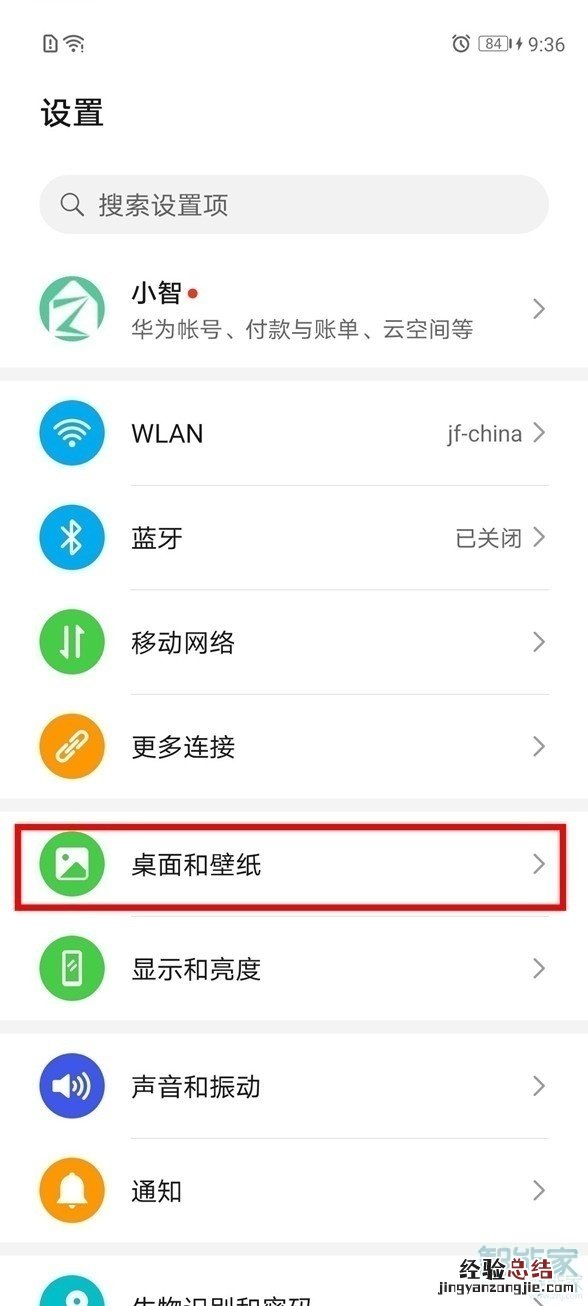 华为手机桌面图标颜色变了怎么设置