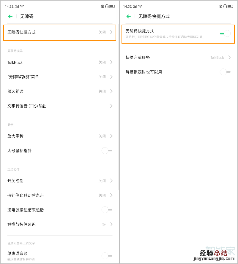 opporeno2怎么开启无障碍模式
