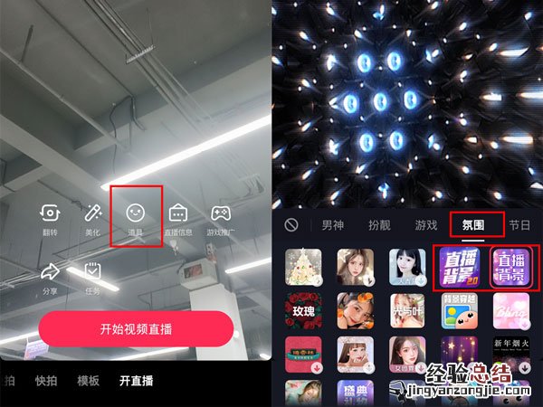 抖音直播间虚拟背景怎么设置
