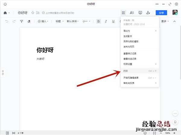 腾讯文档怎么打印