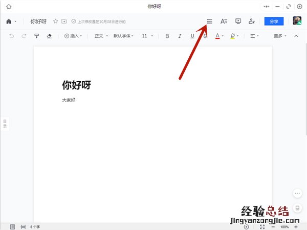 腾讯文档怎么打印