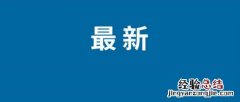 opporeno7新年红版本什么时候发布 上市时间介绍