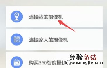 360摄像机怎么连接
