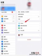 ipad照片和iphone同步怎么关闭