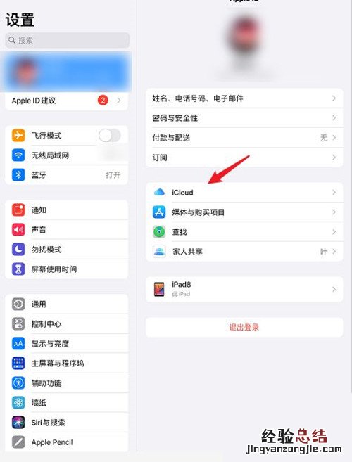 ipad照片和iphone同步怎么关闭