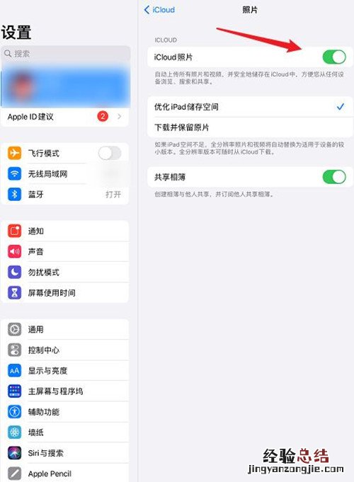 ipad照片和iphone同步怎么关闭