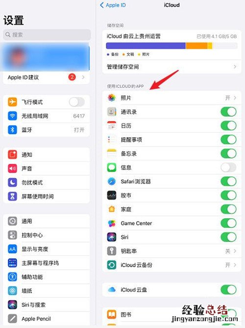 ipad照片和iphone同步怎么关闭