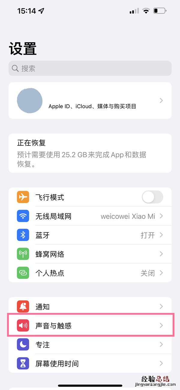 苹果音量键怎么区分铃声和音量
