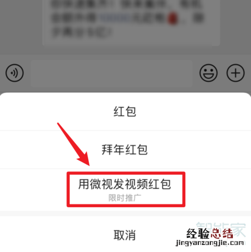微信视频红包怎么发