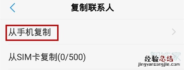 oppo怎么把电话号码复制到卡上