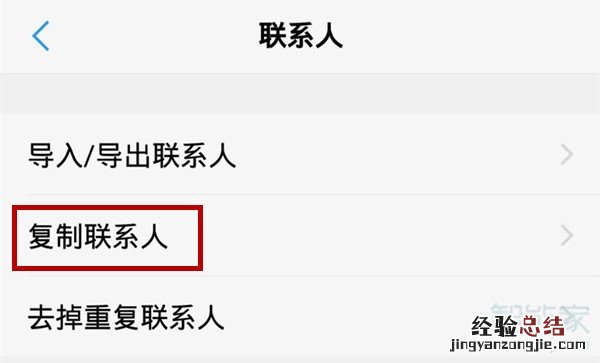 oppo怎么把电话号码复制到卡上