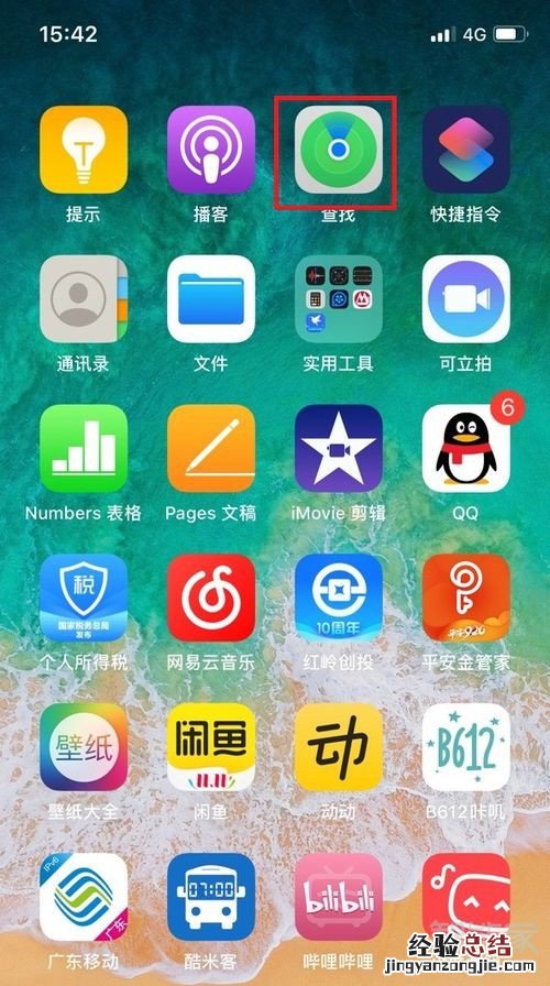 苹果11丢失了怎么定位找回来