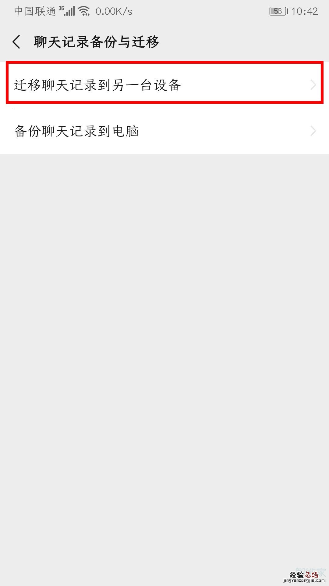 微信历史记录怎么导入新手机