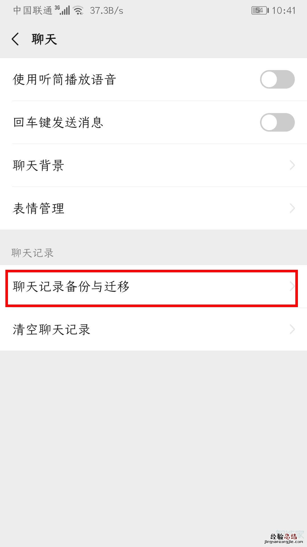 微信历史记录怎么导入新手机