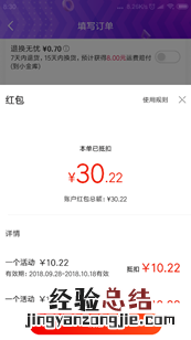 京东红包怎么使用