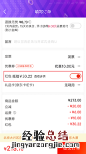京东红包怎么使用