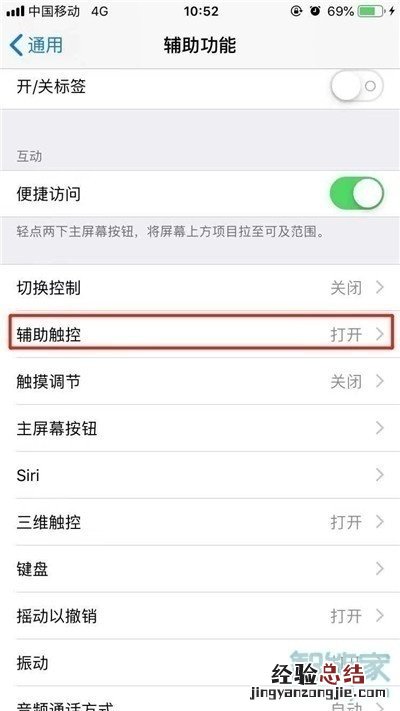 苹果xs max怎么设置小圆点
