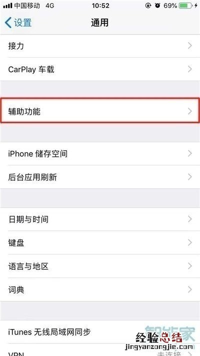 苹果xs max怎么设置小圆点
