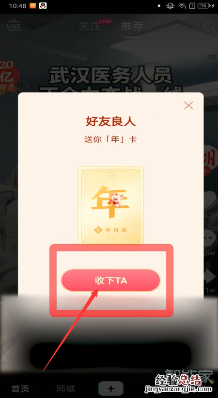 抖音怎么领取好友送的卡
