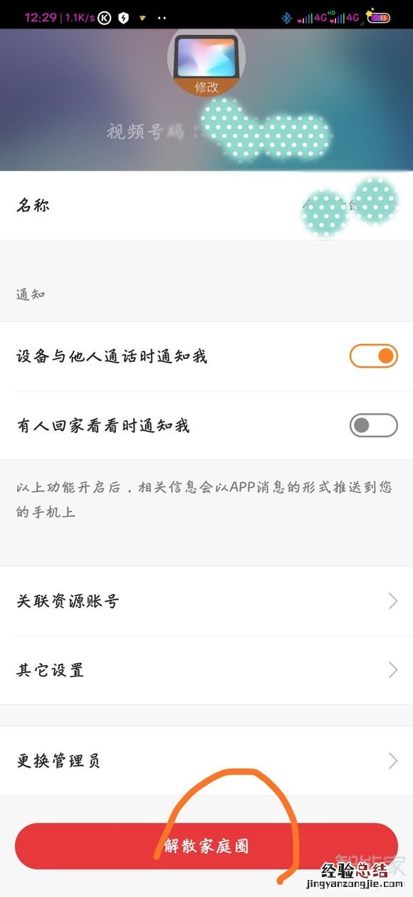 小度在家怎么更换手机绑定