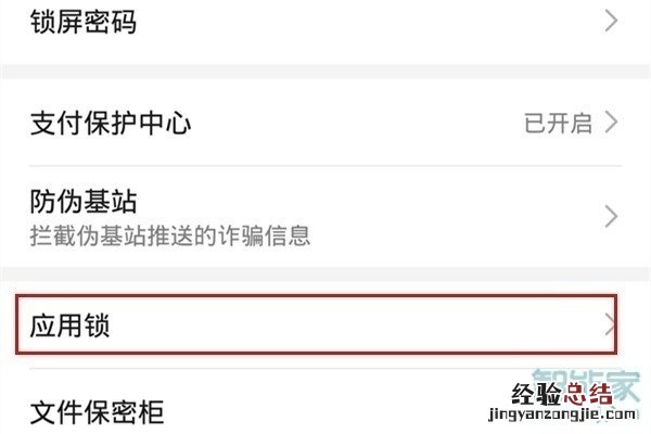 华为nova5怎么隐藏应用