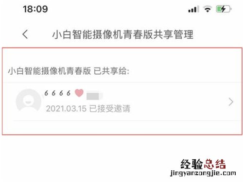 米家摄像头如何共享给好友?米家摄像头共享给好友操作教程