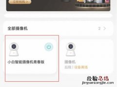 米家摄像头如何共享给好友？米家摄像头共享给好友操作教程