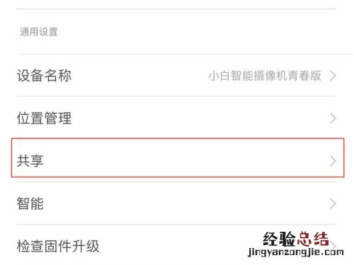 米家摄像头如何共享给好友?米家摄像头共享给好友操作教程
