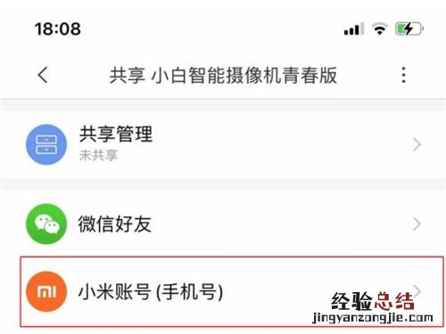 米家摄像头如何共享给好友？米家摄像头共享给好友操作教程