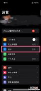 airpods在哪里设置禁用触摸暂停？airpods设置禁用触摸暂停方法步
