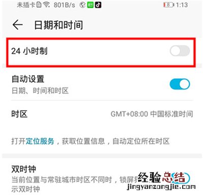 mate30如何设置24小时