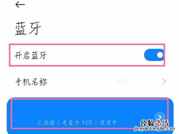 小米自拍杆怎么连接手机?小米自拍杆连接手机的方法