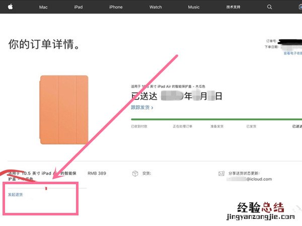 苹果官网如何申请换货？苹果官网申请换货的步骤介绍