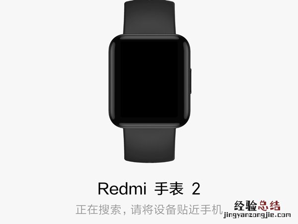 红米手表2怎么连接手机?红米手表2连接手机的方法